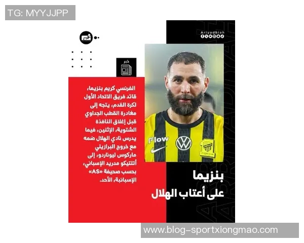 本泽马或将在赛季结束后以自由身离开吉达联合球队